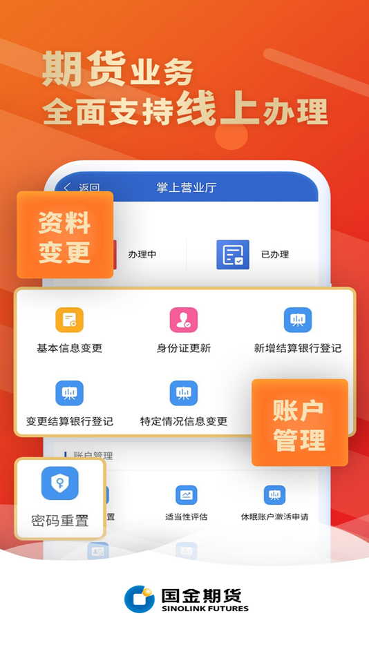 #2. 国金好交易-专业期货开户.交易软件 (iOS) 作者: Sinolink Futures Co., Ltd.