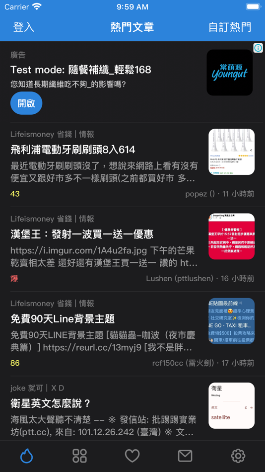#3. nPTT - 下個世代的 PTT App (iOS) 由: Hung Fu Tseng