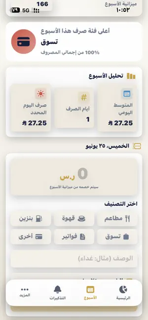 وَزْن للميزانية screenshot 2