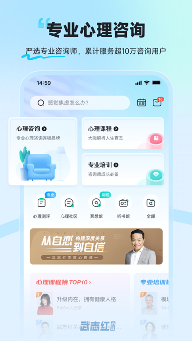 武志红讲心理-专业的心理咨询平台 Screenshot