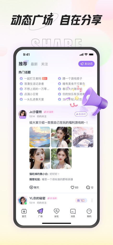 咕咕语音-超火热的音频社交 - O "动态广场" (praça dinâmica) permite aos usuários compartilhar momentos com fotos e texto, e exibe "热门话题" (tópicos populares) para engajamento.