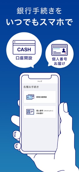 みずほ口座開設＆手続きアプリのおすすめ画像1