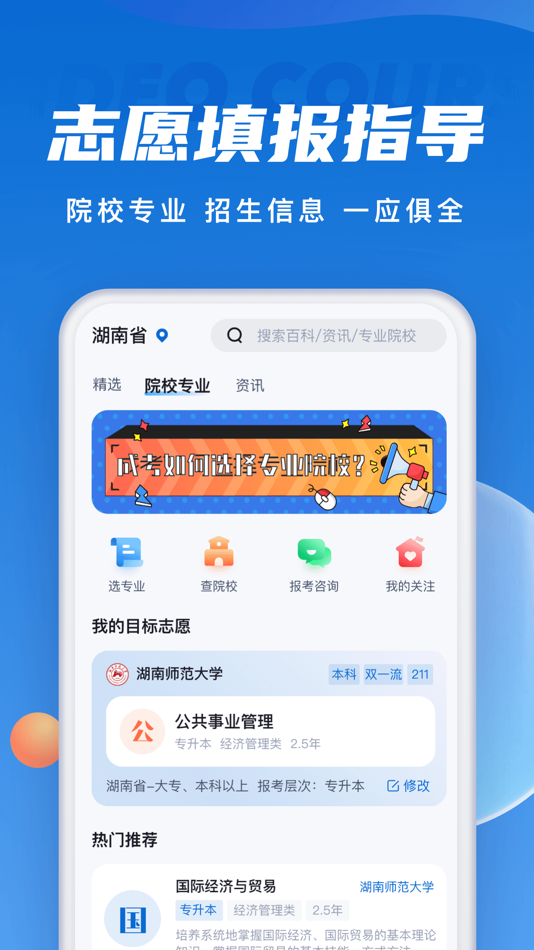 #4. 成人自学自考教育学习平台 (iOS) 게시자: 乐 李