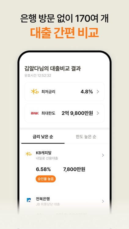 KB알다 - 나에게 딱 맞는 대출 비교