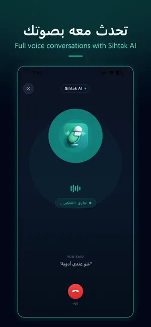 Sihtak - صحتك screenshot 4