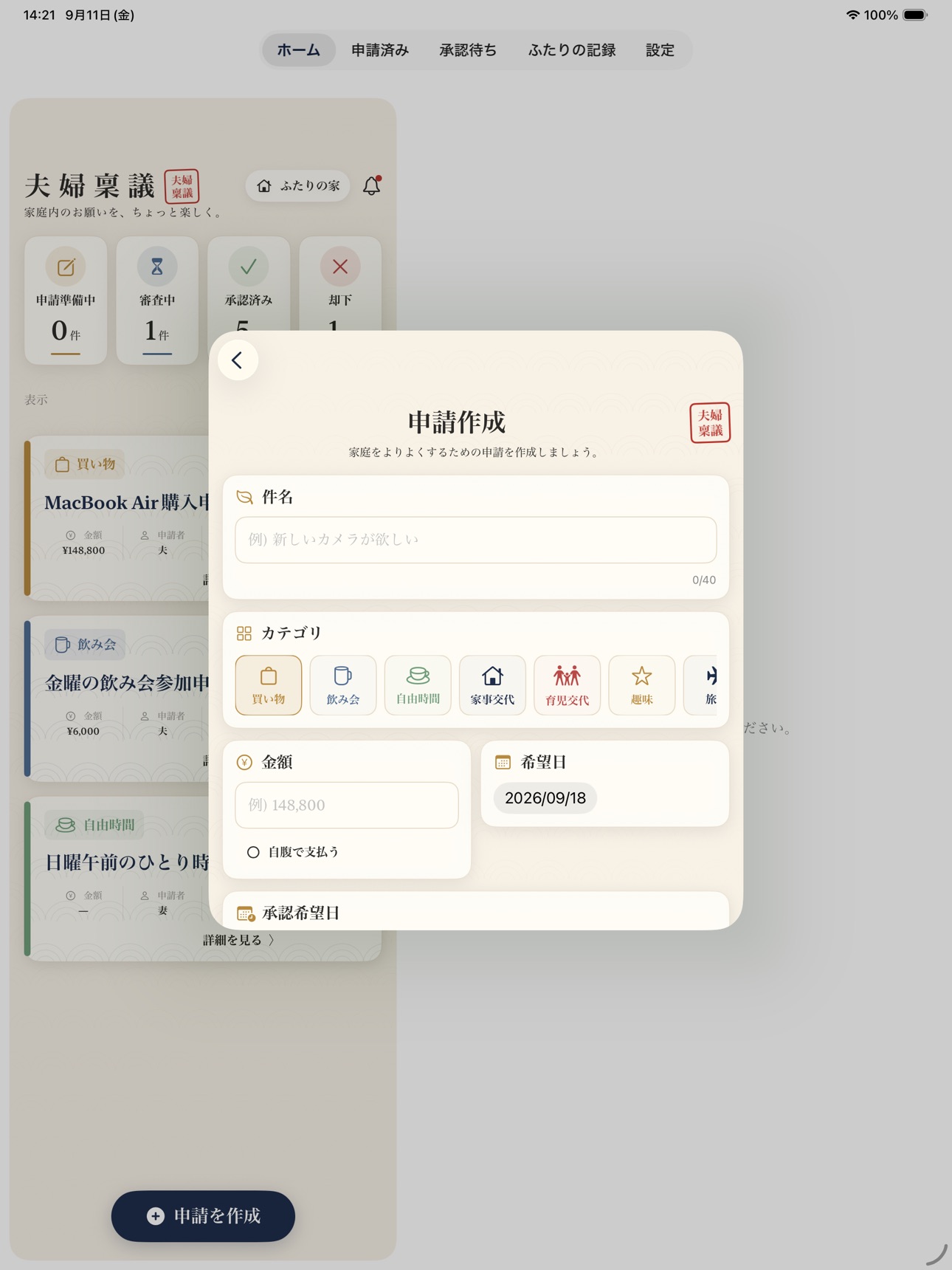 Screenshot 9 of 夫婦稟議