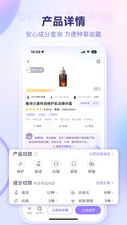 美丽修行-查询美妆产品和化妆品成分