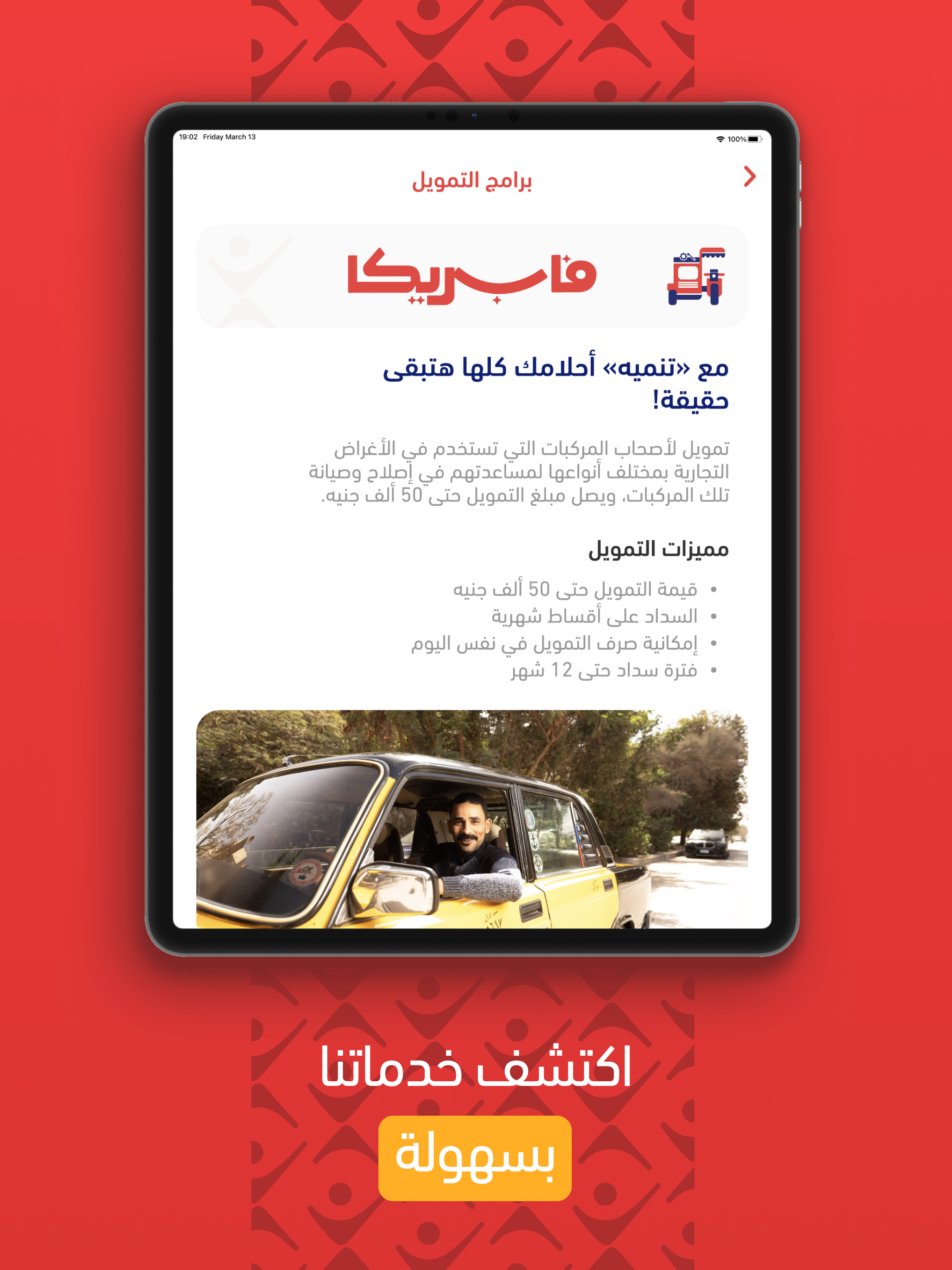 Tanmeyah - تنميه screenshot 10