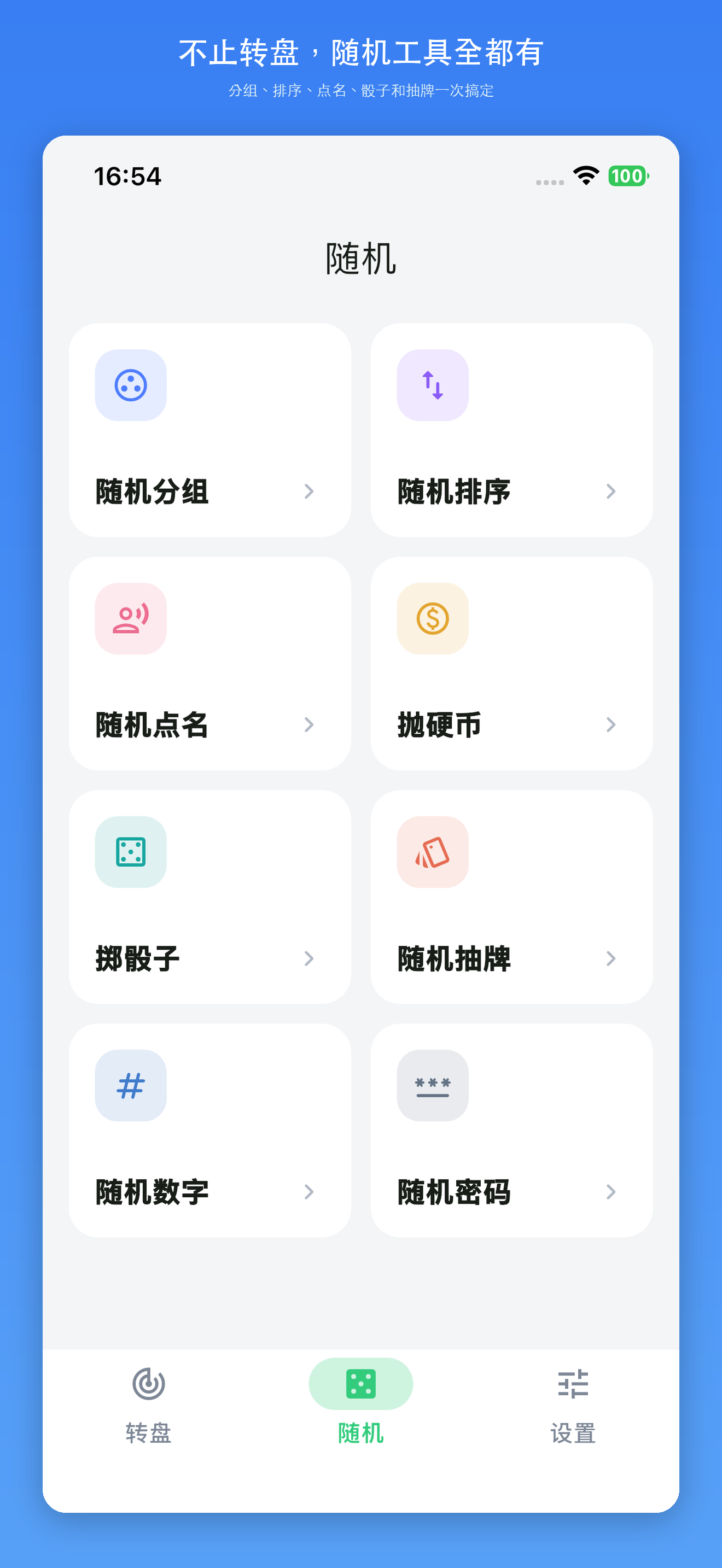 转盘选择器-随机决策 screenshot 3