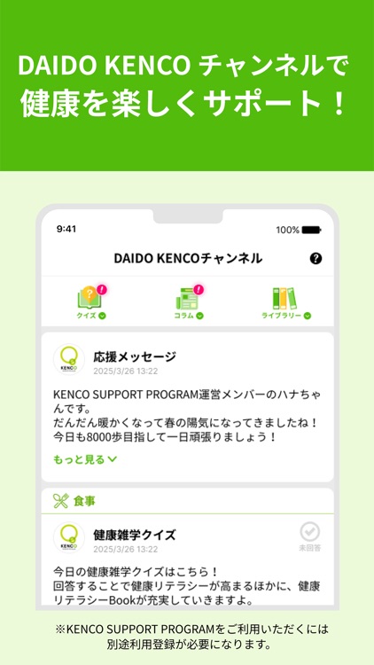 KENCO SUPPORT PROGRAM アプリ screenshot-4