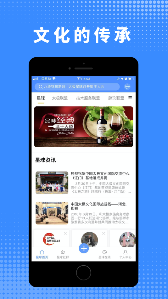 #1. 太极星球 (iOS) 由: 和太极国际文化发展有限公司