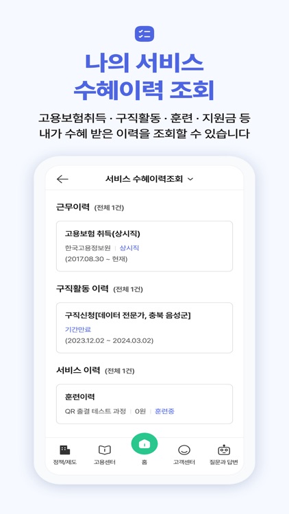 고용24(Work24) screenshot-6