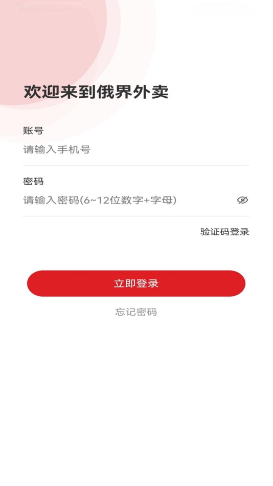 #1. 俄界外卖骑手端 (iOS) Ved: 迭部县俄界餐饮有限责任公司