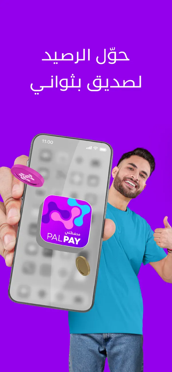 Screenshot #1 pour PALPAY-Mahfazati