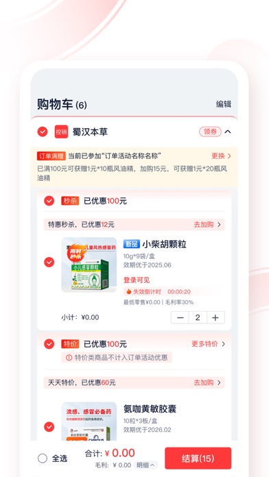 药宝倍 Screenshot
