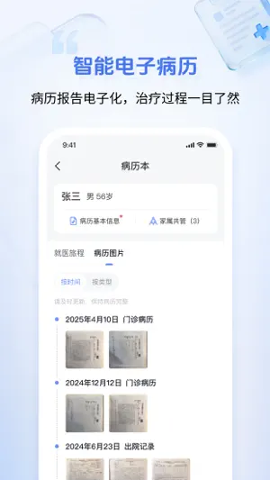 海心健康-肿瘤全病程管理与服务平台 screenshot 1