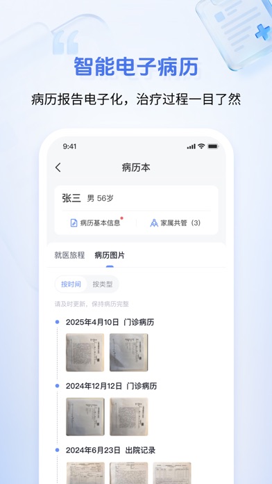 海心健康-肿瘤全病程管理与服务平台 iPhone screenshot 1 - Medical app