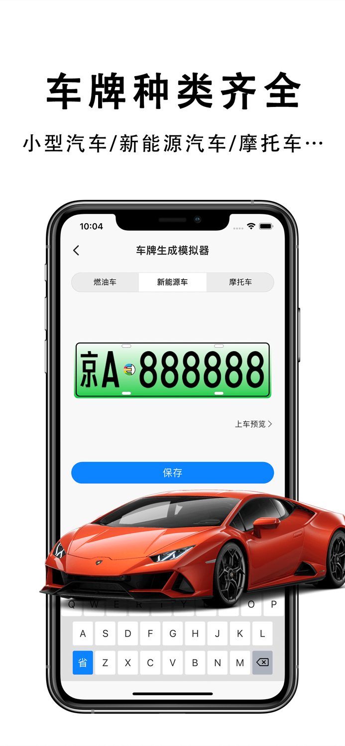 车牌帝-模拟车牌生成器汽车摩托车牌照选号预览违章查询