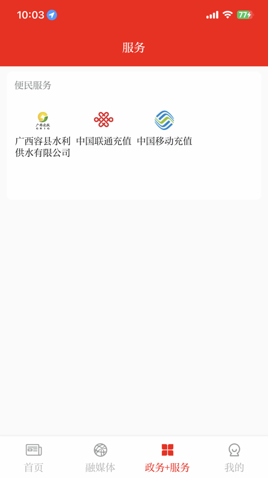 #3. 侨乡容县 (iOS) By: 中国共产党容县委员会宣传部