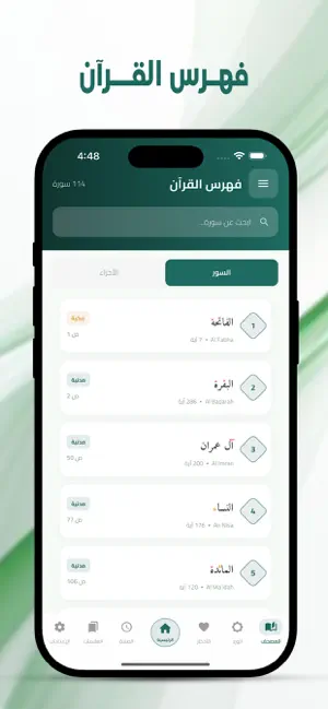 تذكرة - Tazkirah screenshot 4