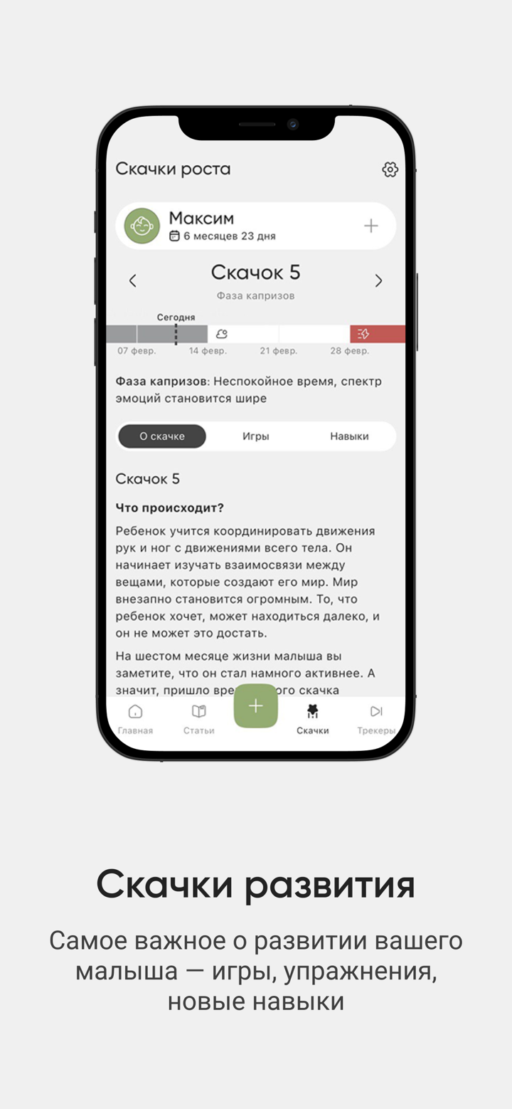 Скачки трекеры малыша momsapp screenshot 2