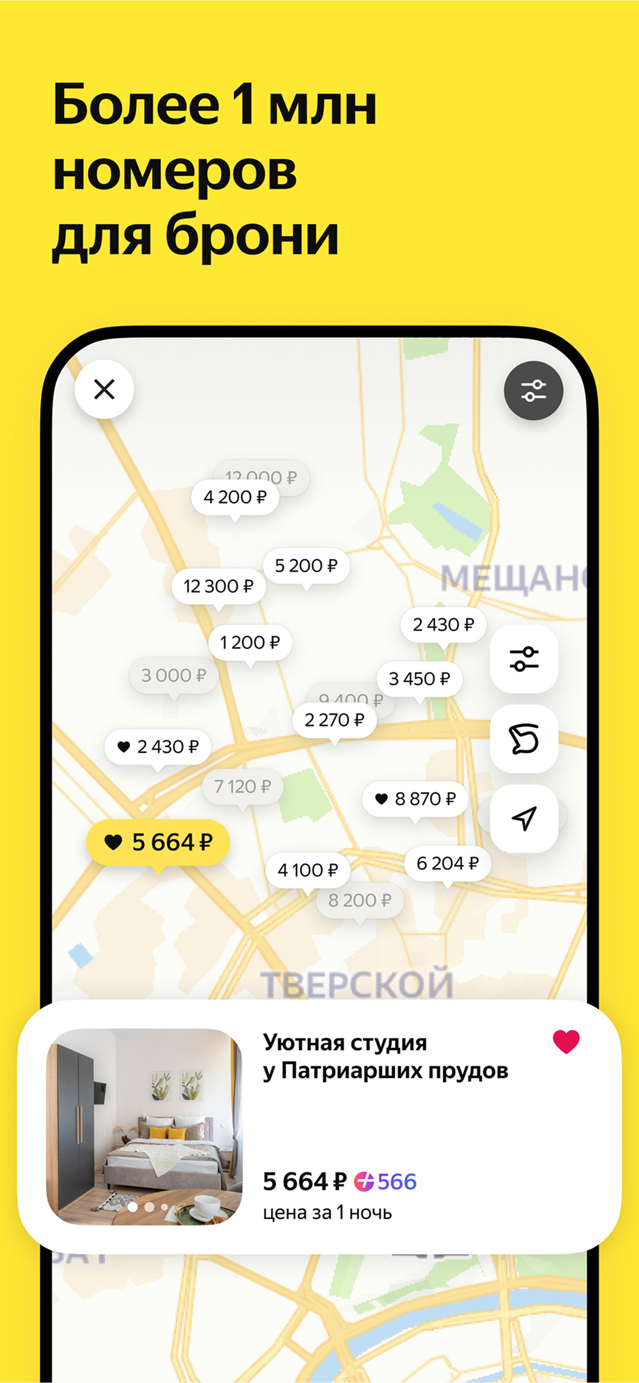 Yandex Travel: Booking Hotels