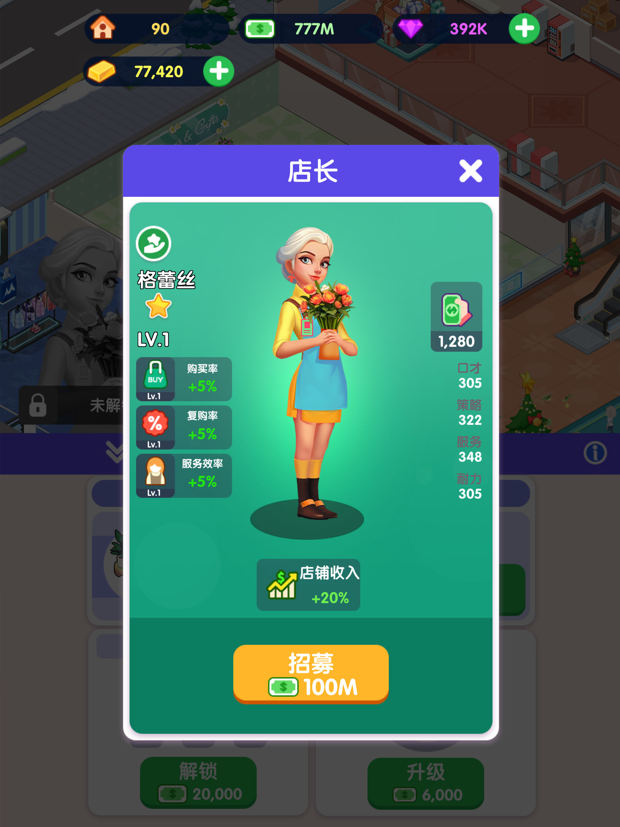 商战小富翁 - 菜鸡梦想家 开店创业小游戏
