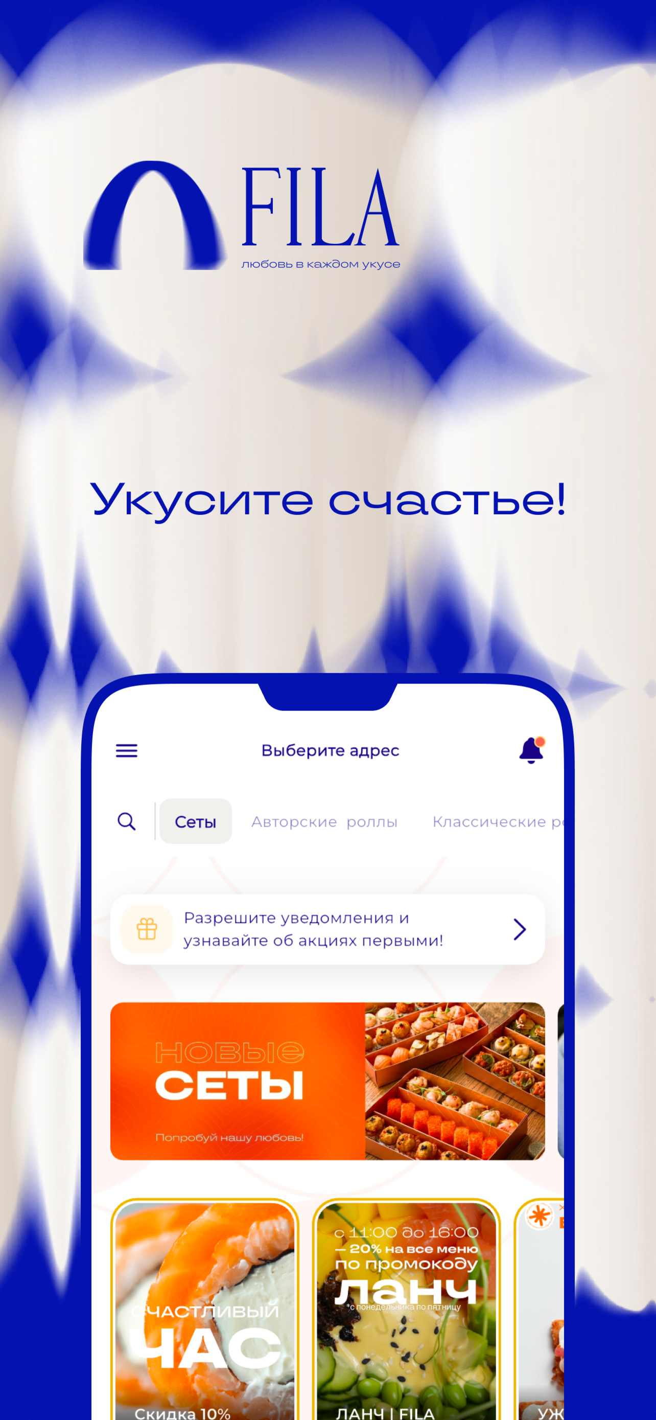 FILA - доставка роллов