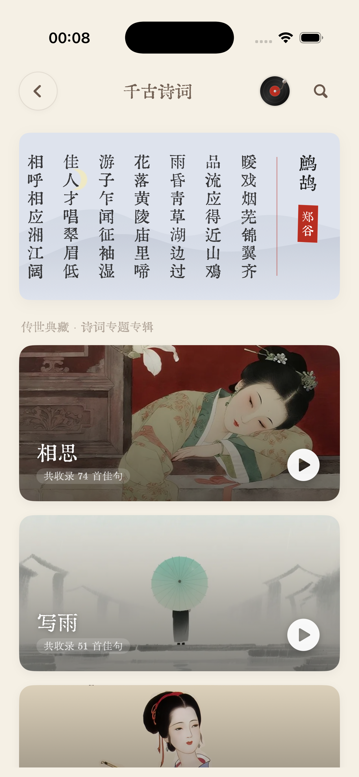 翰林书法-集字创作字帖字典练字，诗词朗读大全 screenshot 7