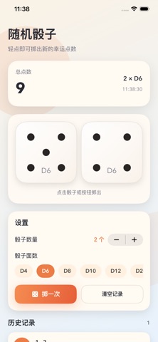 随机骰子-聚会大话骰子模拟器 screenshot