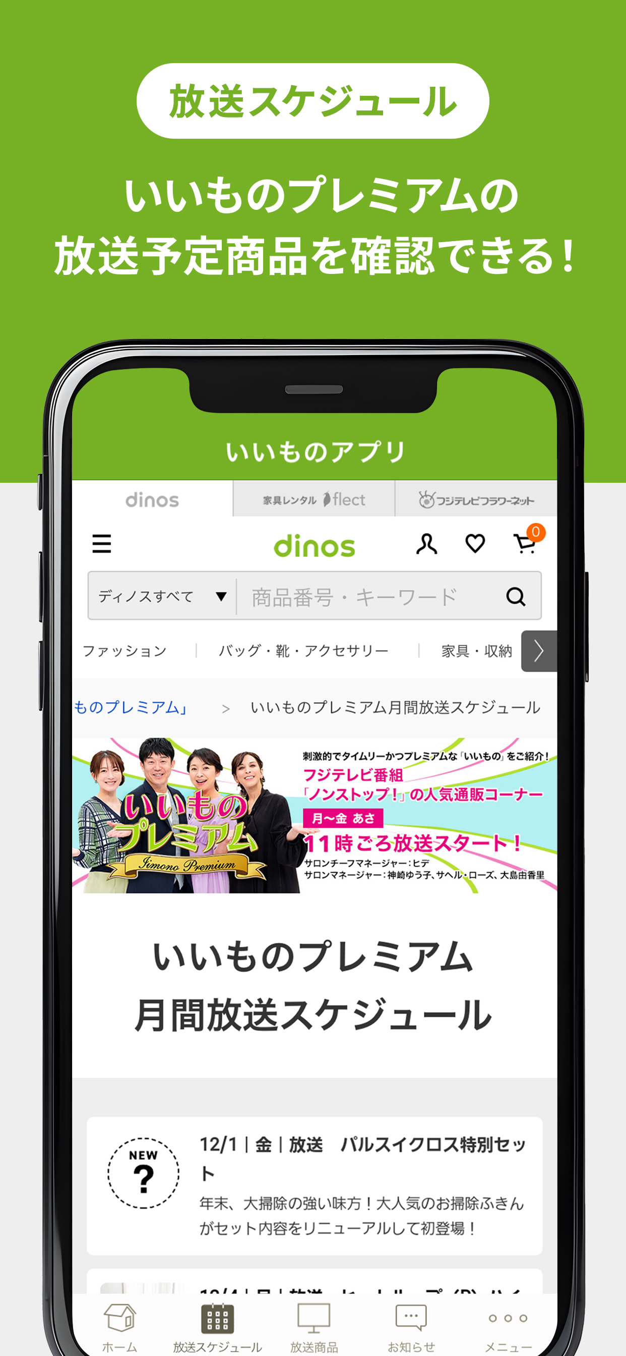 いいものアプリ screenshot 3