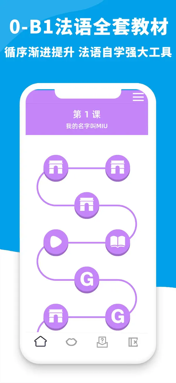 Screenshot #2 pour AAA法语- 零基础学法语必备全能学习法语助手