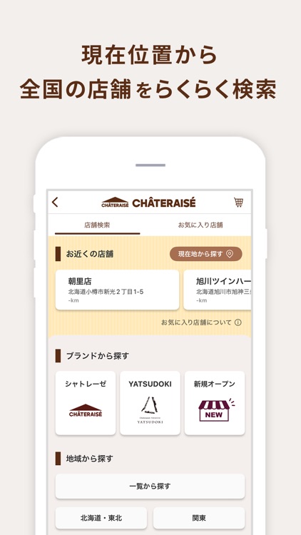 シャトレーゼ公式アプリ screenshot-4