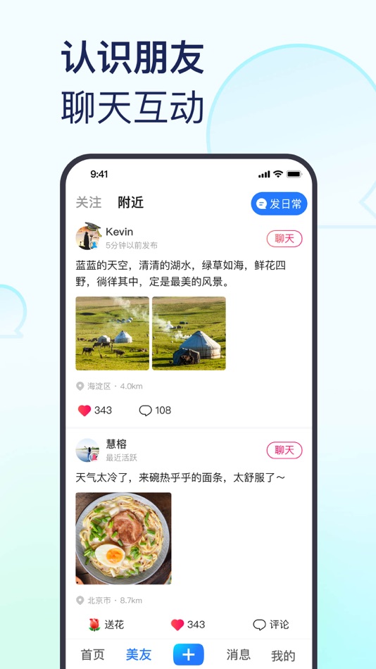 #3. 美篇 - 记录美好 分享感动 (iOS) 由: Nanjing Lanjingren Network Technology Co., Ltd.