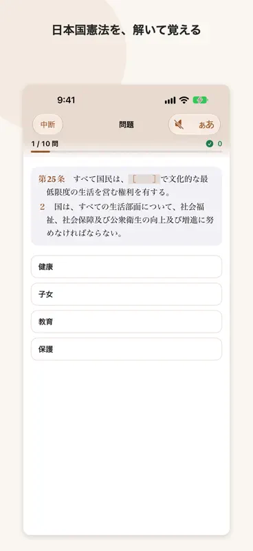 憲法穴埋め問題 screenshot 1 of 6