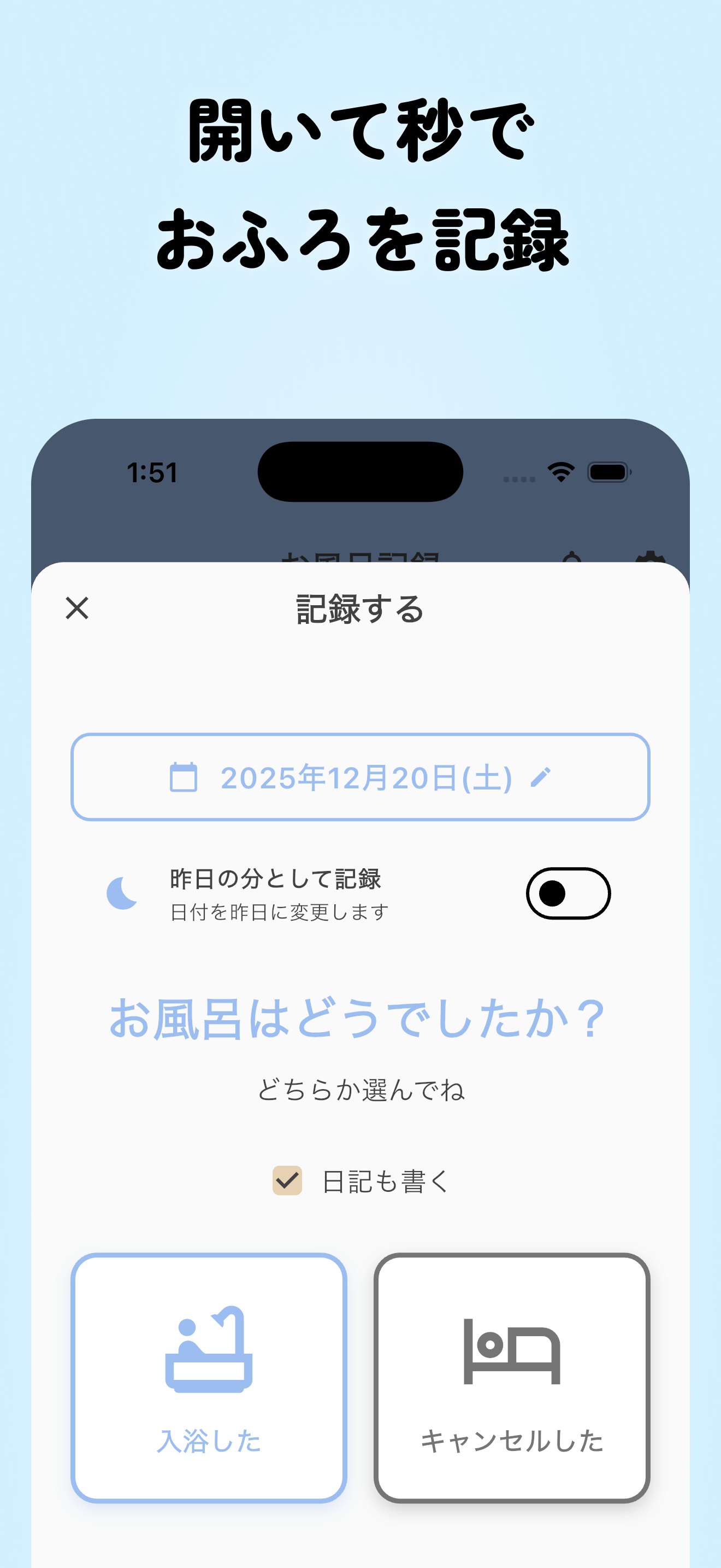 お風呂記録:お風呂キャンセル界隈を脱出。入浴を継続して習慣化 screenshot 10