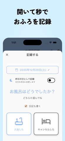 お風呂記録:お風呂キャンセル界隈を脱出。入浴を継続して習慣化 screenshot