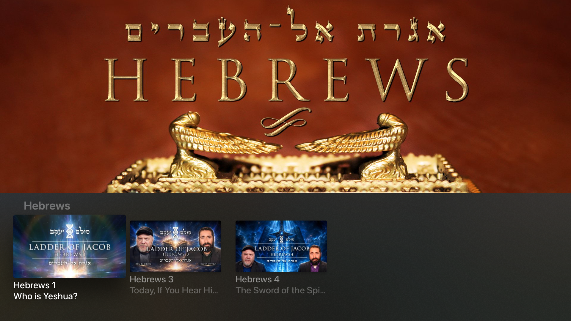 Beit HaDerekh screenshot 10