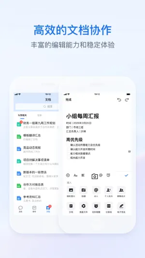 企业微信 - 私有部署 screenshot 3