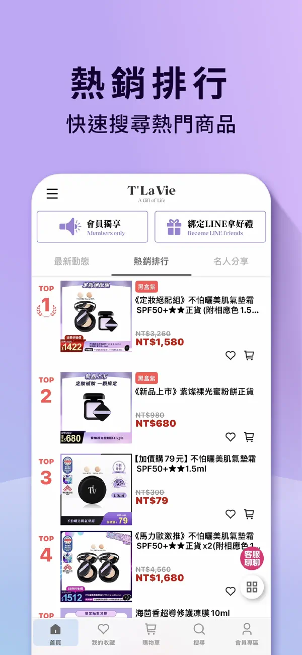 Screenshot #3 pour T' La Vie言生活