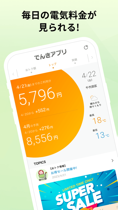 でんきアプリのおすすめ画像3