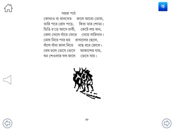 Sahaj Bangla iPad screenshot