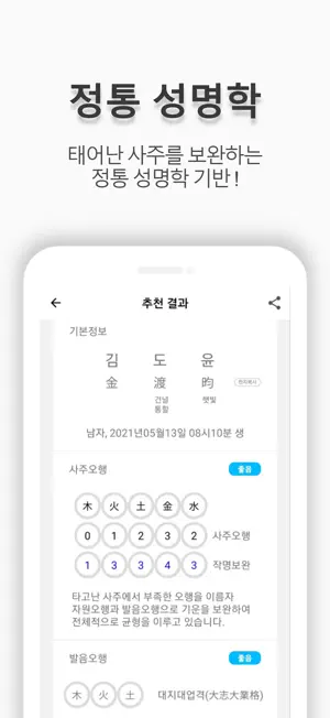 작명어플 작명신 네이머 작명, 이름짓기, 개명 screenshot 2