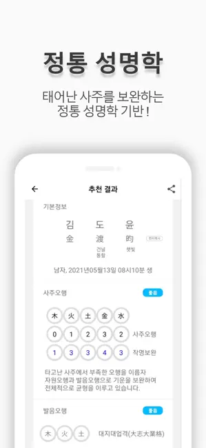 작명어플 작명신 네이머 작명, 이름짓기, 개명 iPhone screenshot 2