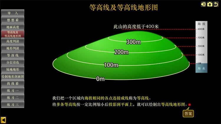 七上地理(人教版)-学生端