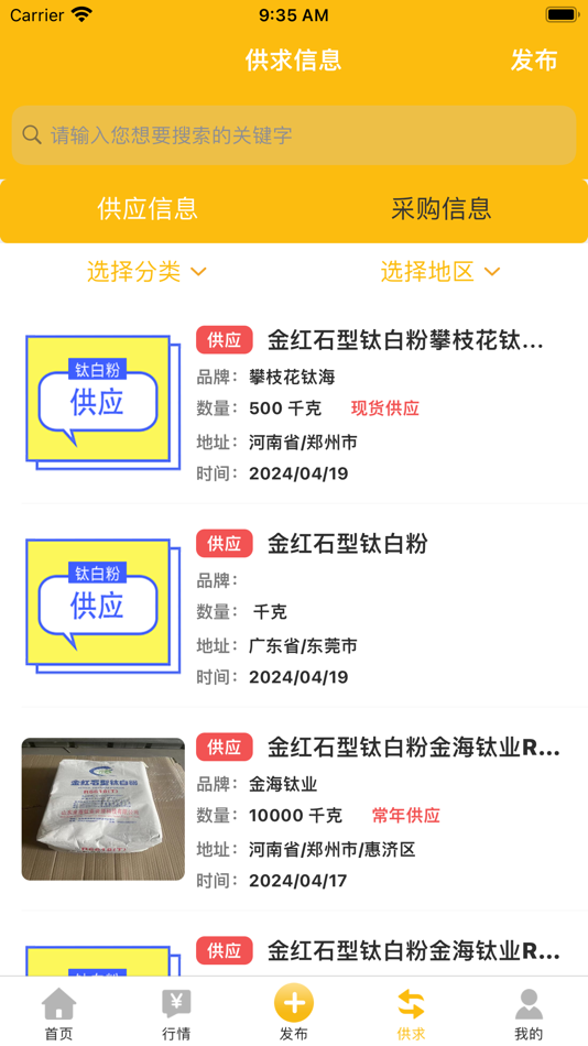 #3. 钛白粉交流圈 (iOS) 由: Hebei ZaiXun Network Technology Co., Ltd.