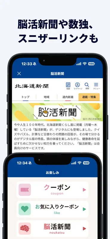 北海道新聞デジタル（道新アプリ） screenshot 9 of 10