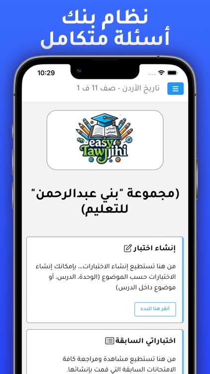 Easy Tawjihi | ايزي توجيهي screenshot-6
