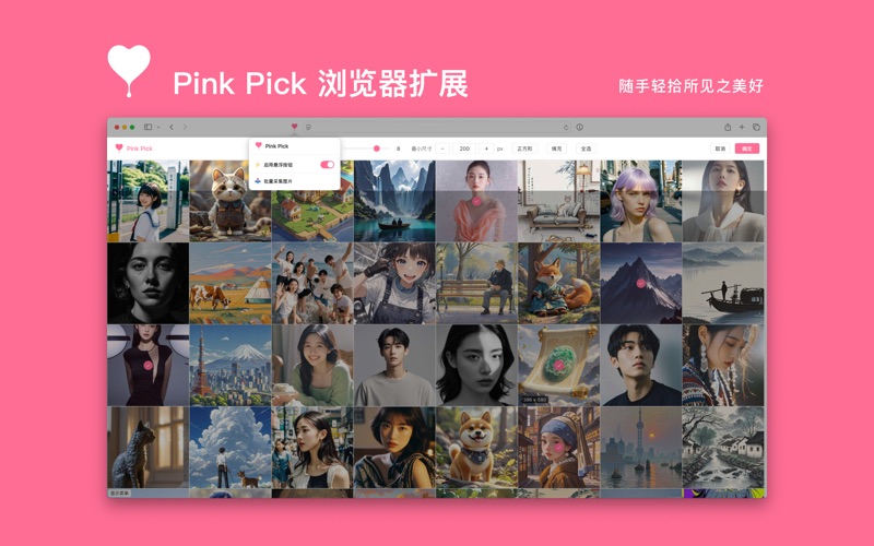 Pink Pick - 令人愉悦的美好 screenshot