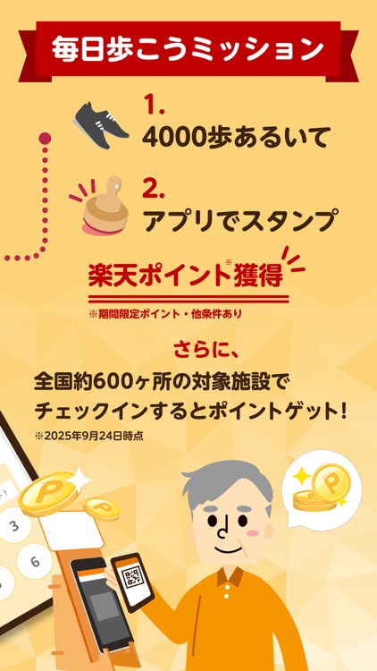 楽天シニア ウォーキングでポイントが貯まる健康生活応援アプリ screenshot-3